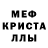 МДМА кристаллы Danut Miu