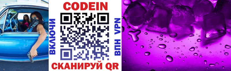 наркота  блэк спрут зеркало  Кодеиновый сироп Lean Purple Drank  Мглин 